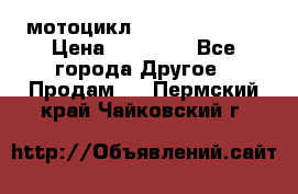 мотоцикл syzyki gsx600f › Цена ­ 90 000 - Все города Другое » Продам   . Пермский край,Чайковский г.